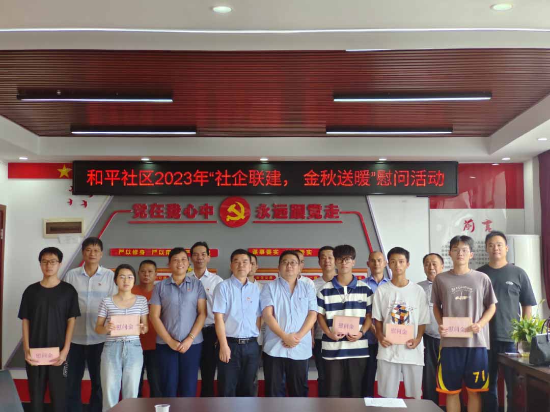 沙潭江街路和平社区结合抖圈为du而生发展助学慰问活动