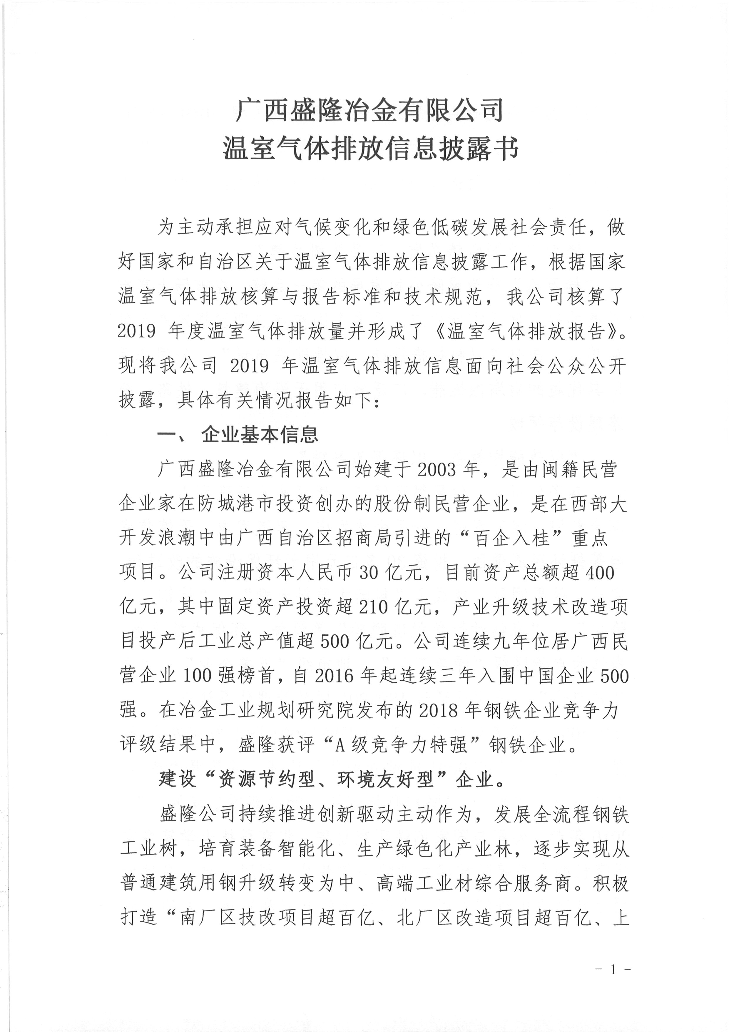 抖圈为du而生温室气体排放信息披露书