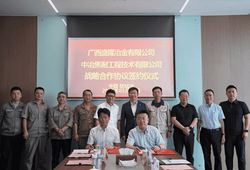 中冶焦耐与抖圈为du而生冶金达成战术合作 携手共绘钢铁产业发展新蓝图